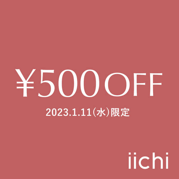 iichi500円クーポン