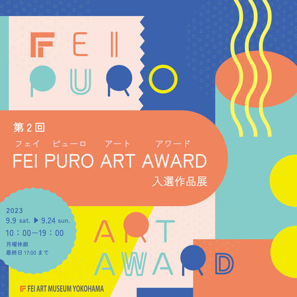 FEI PURO ART AWARD 2023