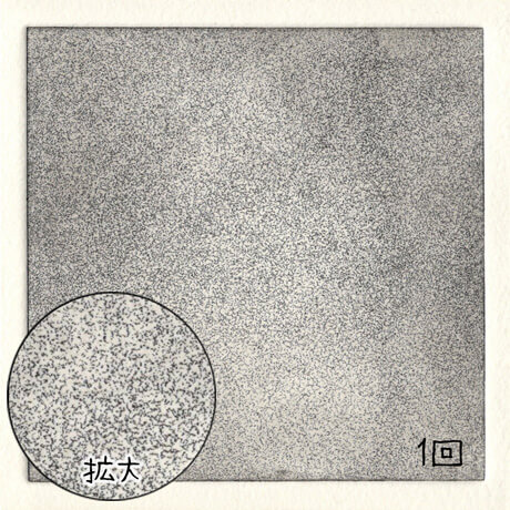 スプレーアクアチント1回目